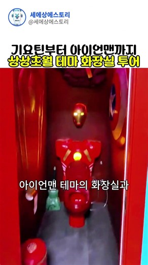 남성들 취향 저격하는 역대급 화장실 퀄리티 (왕좌의 게임 실화냐)