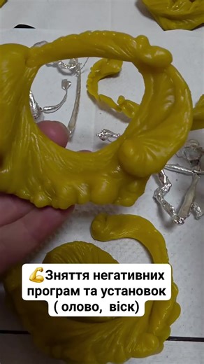 https://t.me/allasysPraktyk Покажу фрагмент роботи, який направлений на #зняття #негативних #програм та #установок, які заважали людині та обмежували її в діях, бажаннях. ✅️ І саме цікаве, що такий інструмент, як олово , так і віск - показують один і той самий хід роботи . ☝️Що з допомогою олова - знято і розбито все, що людину обмежувало. ☝️Так і з допомогою воску , так само знято все те, що обмежувало. 🌼🌼🌼🌼🌼🌼🌼🌼🌼🌼🌼🌼 🤗🔥 ЗАПРОШУЮ тих, хто не хоче загубитися, В СВІЙ #ТЕЛЕГРАМКАНАЛ. �