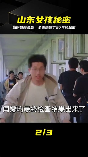 Shandong girl in urgent need of a bone marrow transplant, but her parents are helpless—a 27-year-...