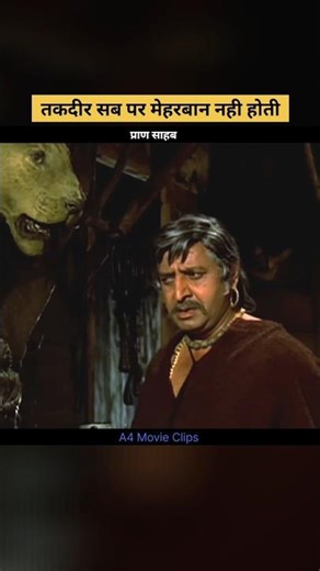 एक महारानी इतनी रात गए गरीब के झोंपड़े में #shorts #ytshorts #dharmendra #pran #bollywoodmovie