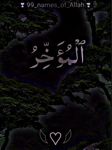 Understanding the 99 Names of Allah
