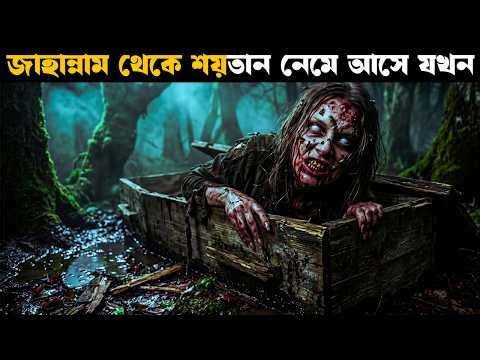 Hereditary movie explained in bangla | Horror movie explain | Asd story
