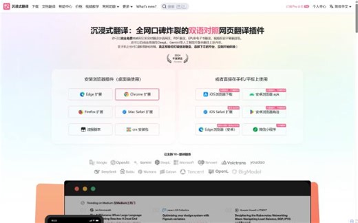 网页翻译的终极解决方案，全网口碑爆棚的双语翻译插件