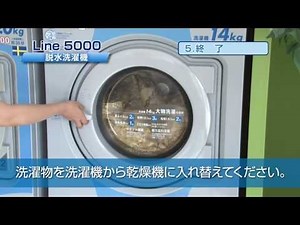 エレクトロラックス Line5000脱水洗濯機の使い方