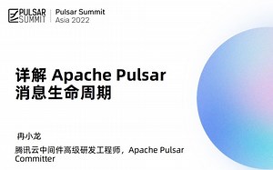 详解 Apache Pulsar 消息生命周期