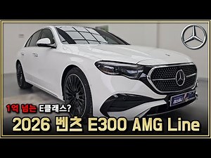 2026 E-Class? What's new? 2026 Mercedes-Benz E300 AMG Line release review! New Mercedes-Benz E200...