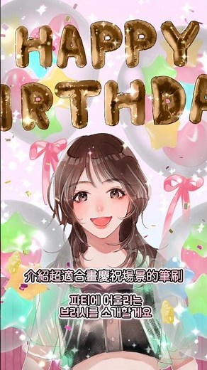 お祝いイラストにおすすめのブラシを紹介！