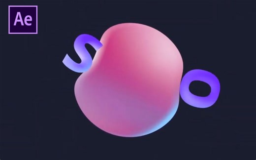 用AE快速模拟柔体碰撞效果——Soft Body