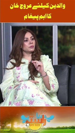 Waldain Kay Liye Arooj Khan Ka Ahem Paighaam