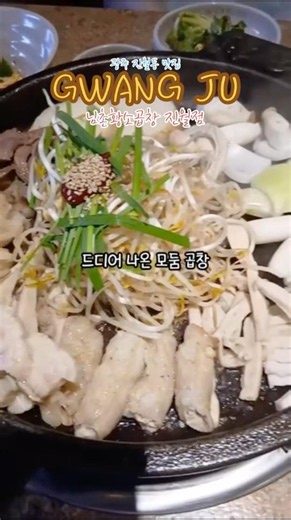#광주 #곱창 #맛집 #진월동 #광주맛집 #남구