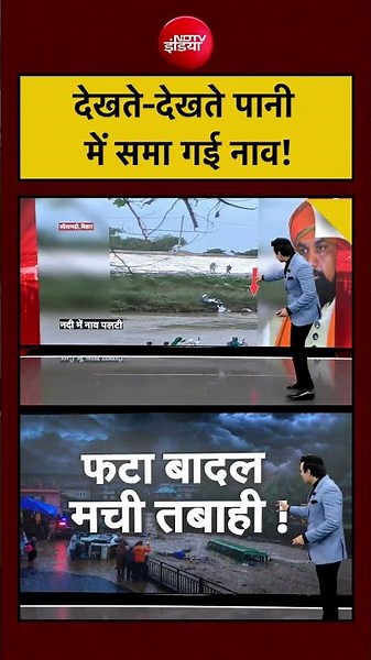 Syed Suhail | Weather Update | देखते-देखते पानी में समा गई नाव!#shorts #viralvideo #imdalert