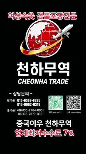 여성속옷 전문 중국무역회사 푸텐시장 도매시장 #중국무역 #푸텐시장 #이우가이드 #중국무역대행 #여성속옷