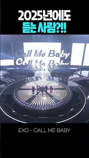 💞CALL ME BABY~🧑‍🎤 #901k #뮤직 #엑소 #exo #callmebaby #수호 #백현 #카이 #디오 #첸 #시우민 #찬열 #레이 #kpop