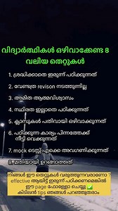 1.7M views · 2.6K reactions | സ്റ്റുഡന്റസ് ഒഴിവാക്കേണ്ട 8 മിസ്റ്റേക്കുകൾ ❗ . . Looking for useful tips and news about 1win? Find it all here @1win_india  . . #studytips #studygram #studentlife #malluboys #keralamen #motivationalreels #classtest #classmates | Kerala People Upliftment | Facebook