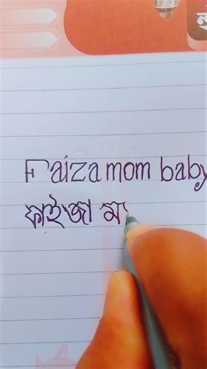 Faiza mom baby #Faizamombaby #handwriting