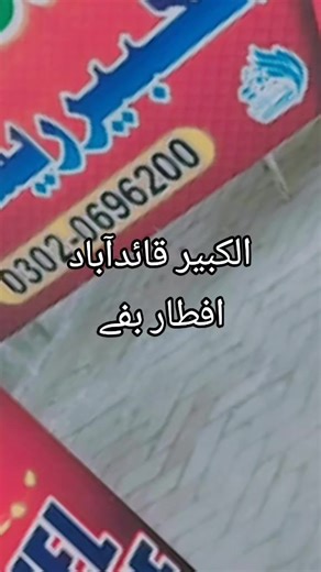 Explore Al Kabir Quaidabad's Iftar Buffet Delights