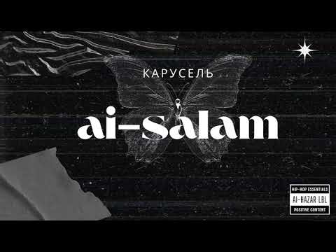 Ai-Salam - Карусель (Official Audio)