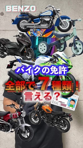 全7種類のバイク免許を完全ガイド
