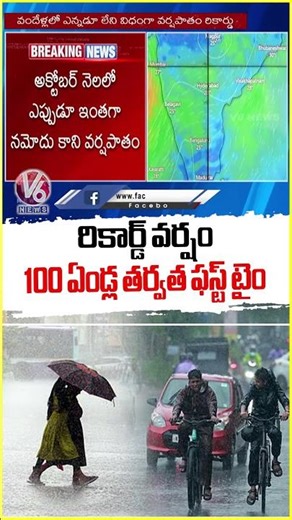 Warangal Rains : Historic Rains Lash Hanamkonda Record Breaking 100 Year Downpour | V6 News