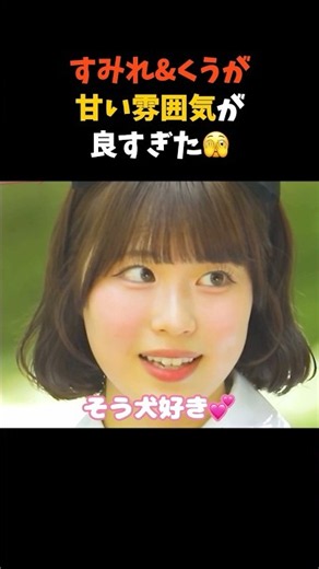 【今日好き】少女漫画みたいでドキドキする2人🫣 #今日好き #ABEMA切り抜き #夏休み編 #夏休み編2026 #すみれ #くうが #abema #fyp