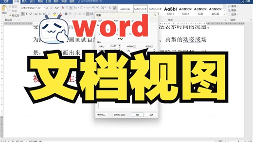 word 文档视图 5种 236