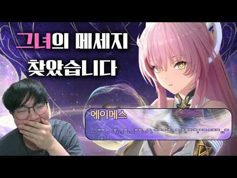 보자마자 소름돋았던 명조 에이메스 이스터 에그