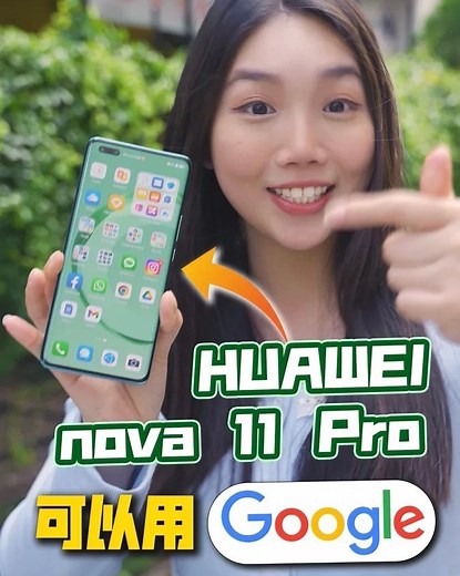 43K views · 500 reactions | 可以用到Google的HUAWEI nova 11 Pro！没有错最新的华为nova手机，也能用到Google & Android Auto! 今天就实测给你们看！ #HUAWEI #HUAWEInova11pro #Google | Zing Gadget 中文版 | Facebook