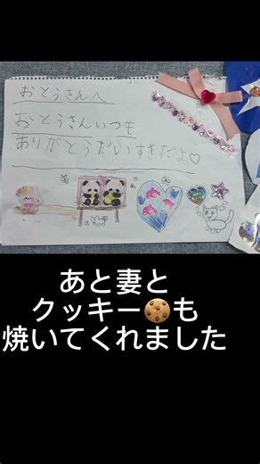 家族のみんな、いつもありがとう！愛情たっぷりの手作りプレゼントとクッキー、本当に嬉しかったです。心から家族を愛してます。 #プレゼント #父の日 #娘からのプレゼント #いつもありがとう #家族の絆