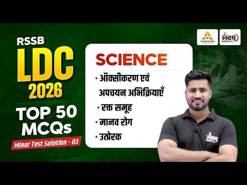 LDC Test Series 2026 | Minor Test Solution - 03 | Top 50 MCQ's | LDC 2026 Science Classes