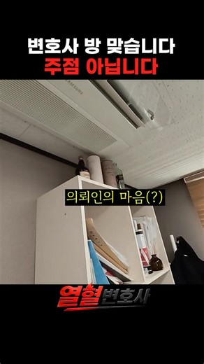 촬영 중 발견된 의문의 병… 이상훈변호사의 다급한 변론ㅋㅋ｜열혈변호사