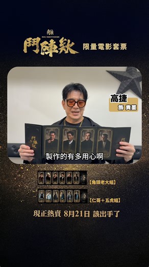 限量是殘酷的！貴董來開箱套票啦！ 7月6日高雄音樂啤酒節當天， 高捷... - 角頭文創 - GATAO MOVIE
