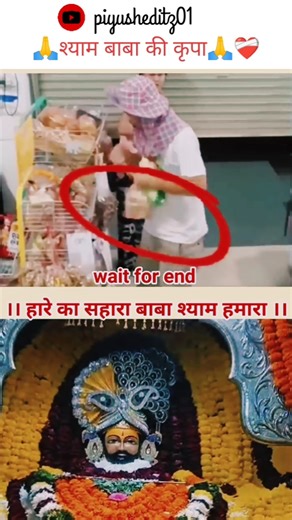 🙏🌹 बाबा श्याम की कृपा से सब संभव है | shyam bhakat |#khatushyam #shortfeed #shorts #tranding #vairal