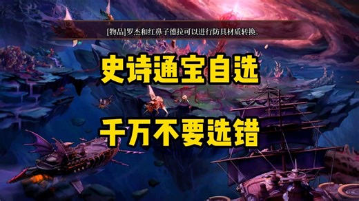 玩转重力之泉奖励：维纳斯/纳波尔史诗通宝融合石选择