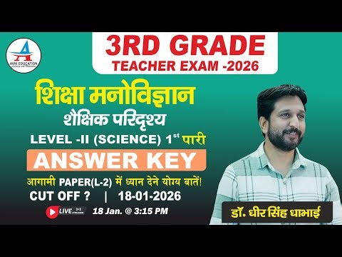 3RD GRADE TEACHER EXAM -2026 | LEVEL -II (SCIENCE) ANSWER KEY | By Dr. Dheer Singh Dhabhai