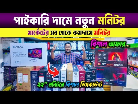 ব্যান্ড নিউ মনিটর 🔥 New Monitor Price in Bangladesh 2025🔥Monitor Price || Computer Monitor