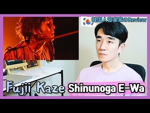 現在世界で一番人気のある日本の歌 「藤井風 - Shinunoga E-Wa」| 𝗝𝗽𝗼𝗽 𝗞𝗼𝗿𝗲𝗮𝗻 𝗥𝗲𝗮𝗰𝘁𝗶𝗼𝗻