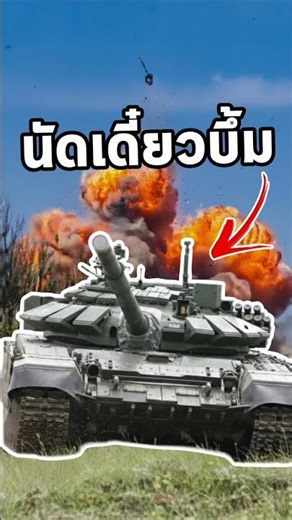 A reloading system that causes Russian tanks to explode when hit by bullets.