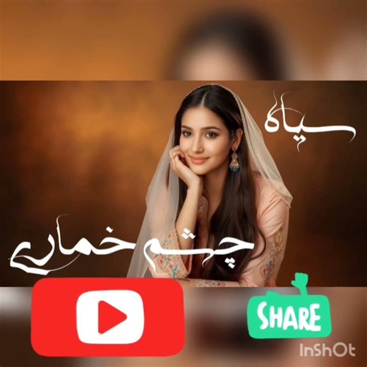 آهنگ عالی سیاه چشم خماری 2026♥️💕🥰 #افغانستان #afghanistan #کابل #موسیقی #سازنده