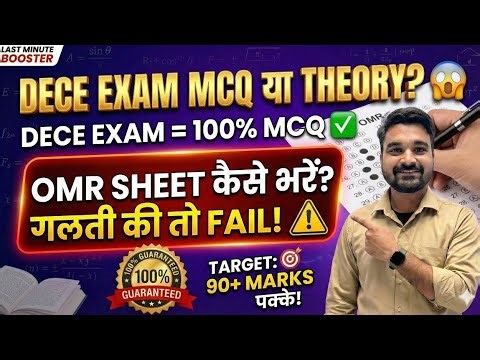 OMR sheet kaise bhare ?🥺Full information DECE Exam 2025-26 ‪@SurajVermaIGNOU‬