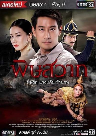 Blood & Treasures (2016) - TV Show