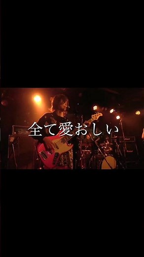 あいのかたち / 三人十色 【映像：navey floor AKASAKA(@navey_floor)】ライブ #邦ロック #バンド #インディーズ #音楽 #ガールズバンド #赤坂 #群馬