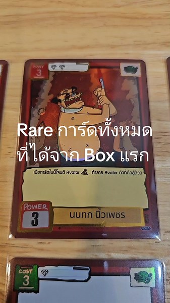 รีวิวการ์ด Rare จาก Box แรกใน Battle of Talingchan