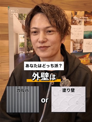 外壁選び：ガルバ派 vs 塗り壁派のメリットとデメリット