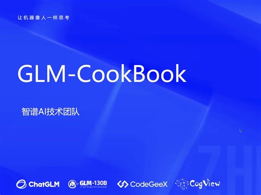 GLM 使用指南：入门 GLM API（一）