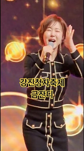 현역가왕3 금잔디 노래 여여 #금잔디 #강진청자축제 #금잔디노래 #강진청자축제금잔디 #금잔디강진 #현역가왕3금잔디