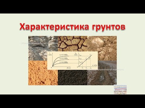 Характеристика грунтов