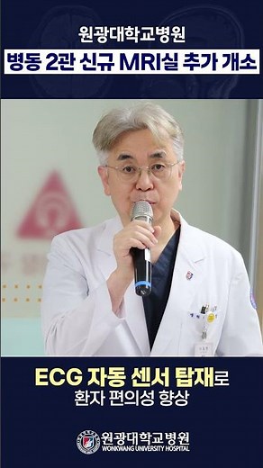 Wonkwang University Hospital Ward 2 Adds New MRI Room #Hospital #Department of Radiology #Testing...