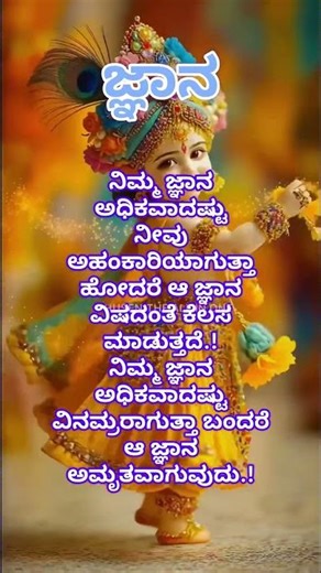 ಜ್ಞಾನ (knowledge)#trending #viral #love #music #family #funny #quotes #motivation #viralvideo#comedy