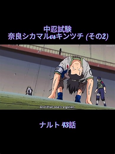 200 iq diff? shikamaru vs kin part 2 #ナルト #奈良シカマル #キンツチ #中忍試験 #fyp