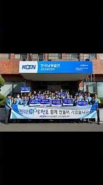 [good bye 2025!!] 한국남동발전 삼천포발전본부, 폐지설비 대상 긴급 안전점검 외 적극업무처리 지원제도 홍보 #led전광판